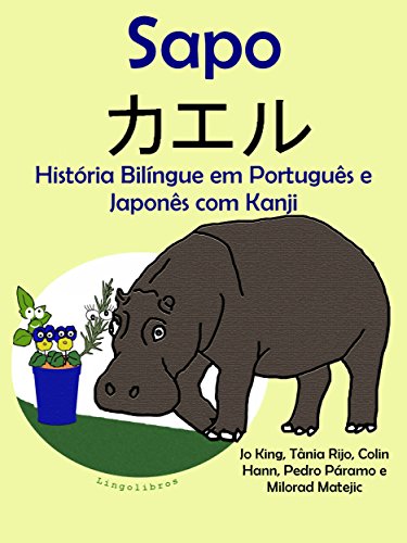 Livro PDF: História Bilíngue em Português e Japonês com Kanji: Sapo (Série “Aprender japonês” Livro 1)