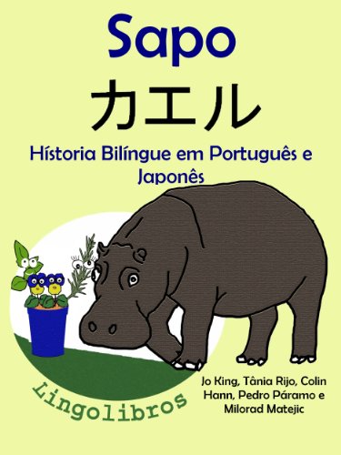 Livro PDF Conto Bilíngue em Português e Japonês: Sapo (Série “Animais e vasos” Livro 1)