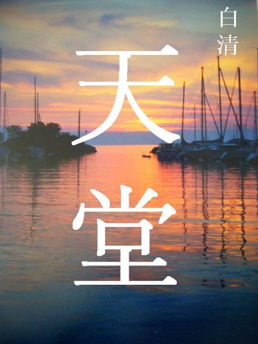 Capa do livro: PARAÍSO, Vol.2 – As Mais Bonitas Citações da Sabedoria Chinesa - Ler Online pdf
