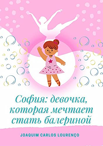Livro PDF София: девочка, которая мечтает стать балериной